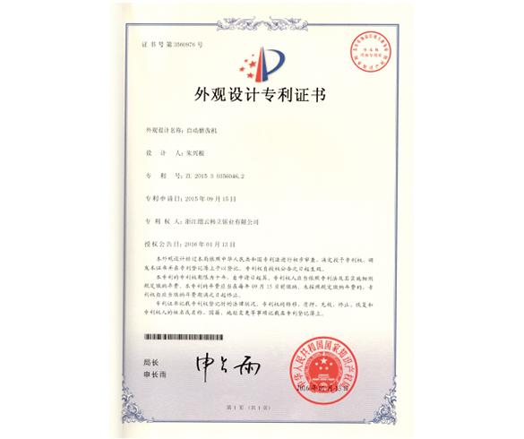 外觀設(shè)計專利證書